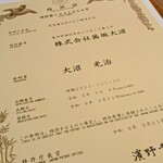 茜坂大沼 - 「昆布醤油及びその製造方法」！　商標登録も申請中だそうです。昆布醤油、美味しいですよ(*^^)v