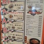 大龍ラーメン - メニュー