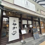 北斎茶房 - お店の外観