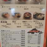 大龍ラーメン - メニュー