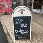 Cafe garage Dogberry - 