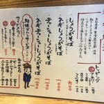 鮎ラーメン - 