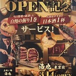 立喰い鮨 浩也 - チラシ特典使いました