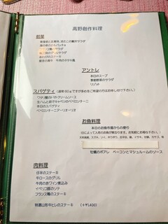 レストラン・タカノ - 