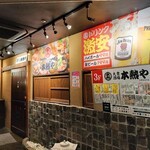 大衆酒場 本熱や - 