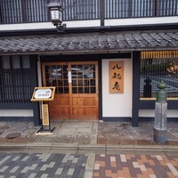 八起庵 丸太町本店 - 外観