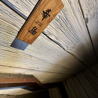 恵比寿 希鳥 - ここに看板が