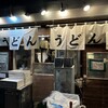 おにやんま 五反田本店
