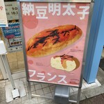 ブーランジェリー ボヌール 巣鴨店 - 