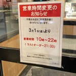 香の川製麺 - 営業時間