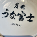 Sumiyaki Unafuji - 