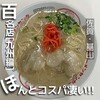 丸幸ラーメンセンター - 