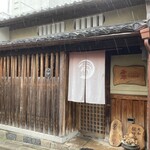 粟 ならまち店 - 