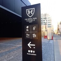 中国飯店 春秋 - 