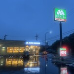モスバーガー - 
