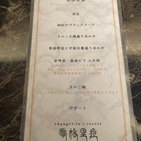 Shangri-La's secret ROPPONGI - 