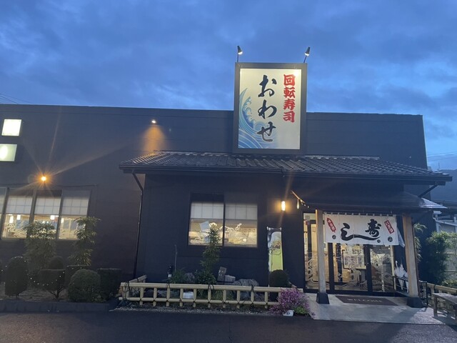 回転寿司 おわせ - 尾鷲/回転寿司 | 食べログ