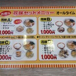 十勝ラーメン - 