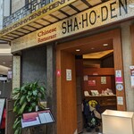 Shaho den - 