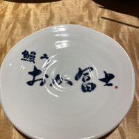 鰻う おか冨士 - 