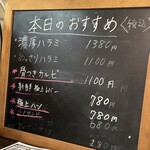 大衆ホルモン酒場 やまちゃん - 本日のおすすめ