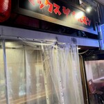 Rojiura Yakiniku Makkusu Za Horumon - 