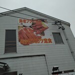 食事処 葵 - 