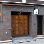 仙臺 アビルヴァン 和牛 - お店の玄関