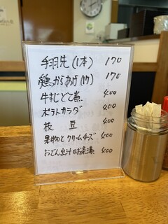 串揚げおでん 正次 - 