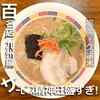 丸星ラーメン