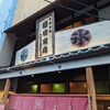 甘味や 澤田商店