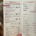 利尻昆布ラーメン くろおび - 