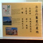 蕎麦切り 旗幟 - 茨城の蕎麦を使用