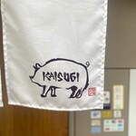 ラーメン階杉 広島八丁堀店 - 