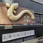 Unagi Sumiyaki Hitsumabushi Minokin - お店の外にある うなぎ を形 取ったオブジェ 迫力があります