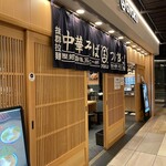 Gyoku - 店舗入り口