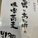 中華蕎麦 鳴神食堂 - 