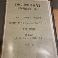 モリタ 雲丹五郎 - 