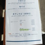 中華そば しば田 - 