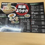 麺屋 ようすけ - 