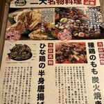 全席個室 居酒屋 あや鶏 - 名物　コースによっては入ってないかも　今回は名物料理無しでした