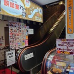 Kafe and oresutoran danwashitsu nitokyo - １階からエスカレーターで