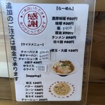 麺屋 エイト - メニュー　物価と影響でちょっと価格アップです