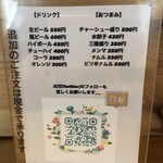 麺屋 エイト - メニュー