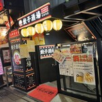 24時間 餃子酒場 - 餃子酒場 地上入口
