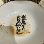 すごい煮干ラーメン 野毛 すし 釣りきん - 