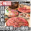 大阪焼肉にと