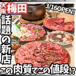 大阪焼肉にと - 