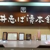 土井志ば漬本舗 本店