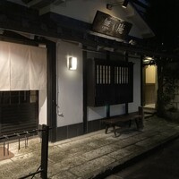 蕎麦懐石 無庵 -  蕎麦懐石 無庵 -